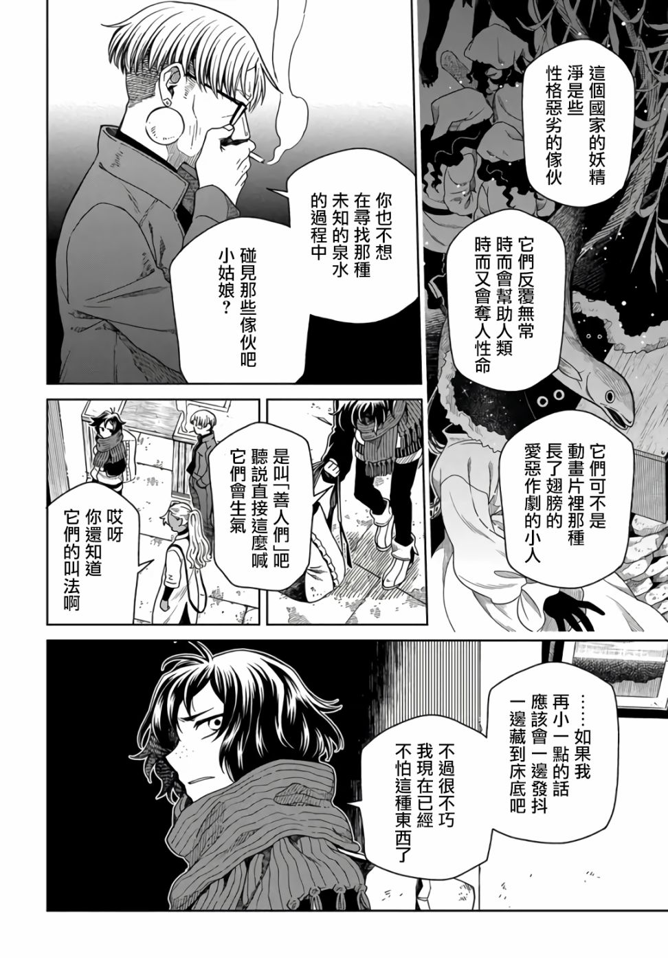 《幽灵与魔女》漫画最新章节第1话免费下拉式在线观看章节第【16】张图片