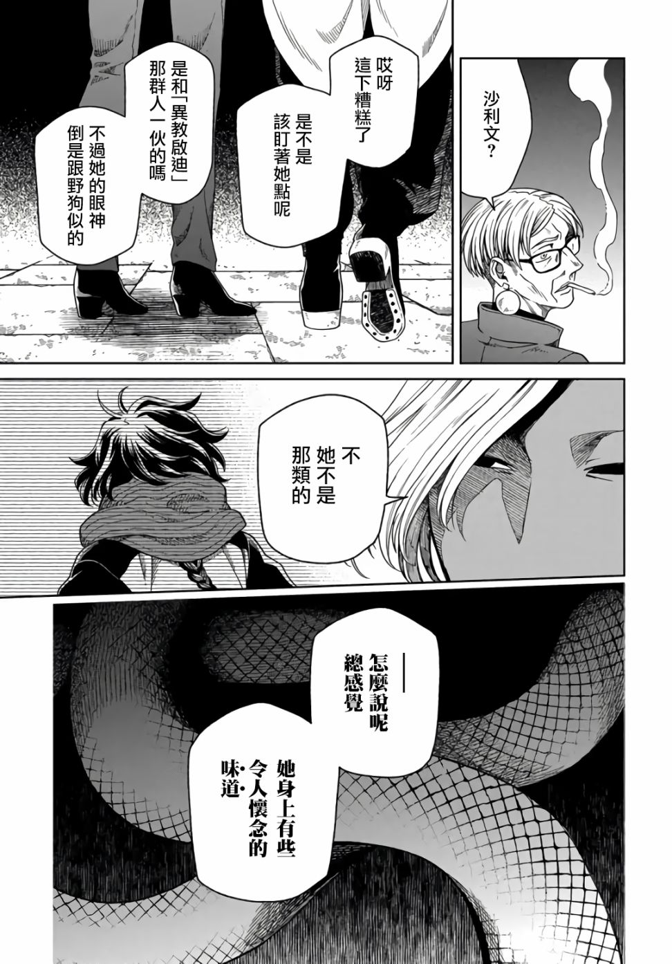 《幽灵与魔女》漫画最新章节第1话免费下拉式在线观看章节第【17】张图片