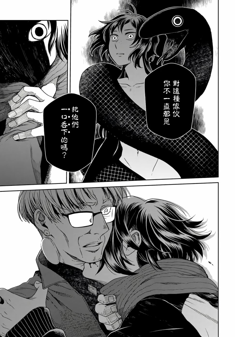 《幽灵与魔女》漫画最新章节第1话免费下拉式在线观看章节第【37】张图片