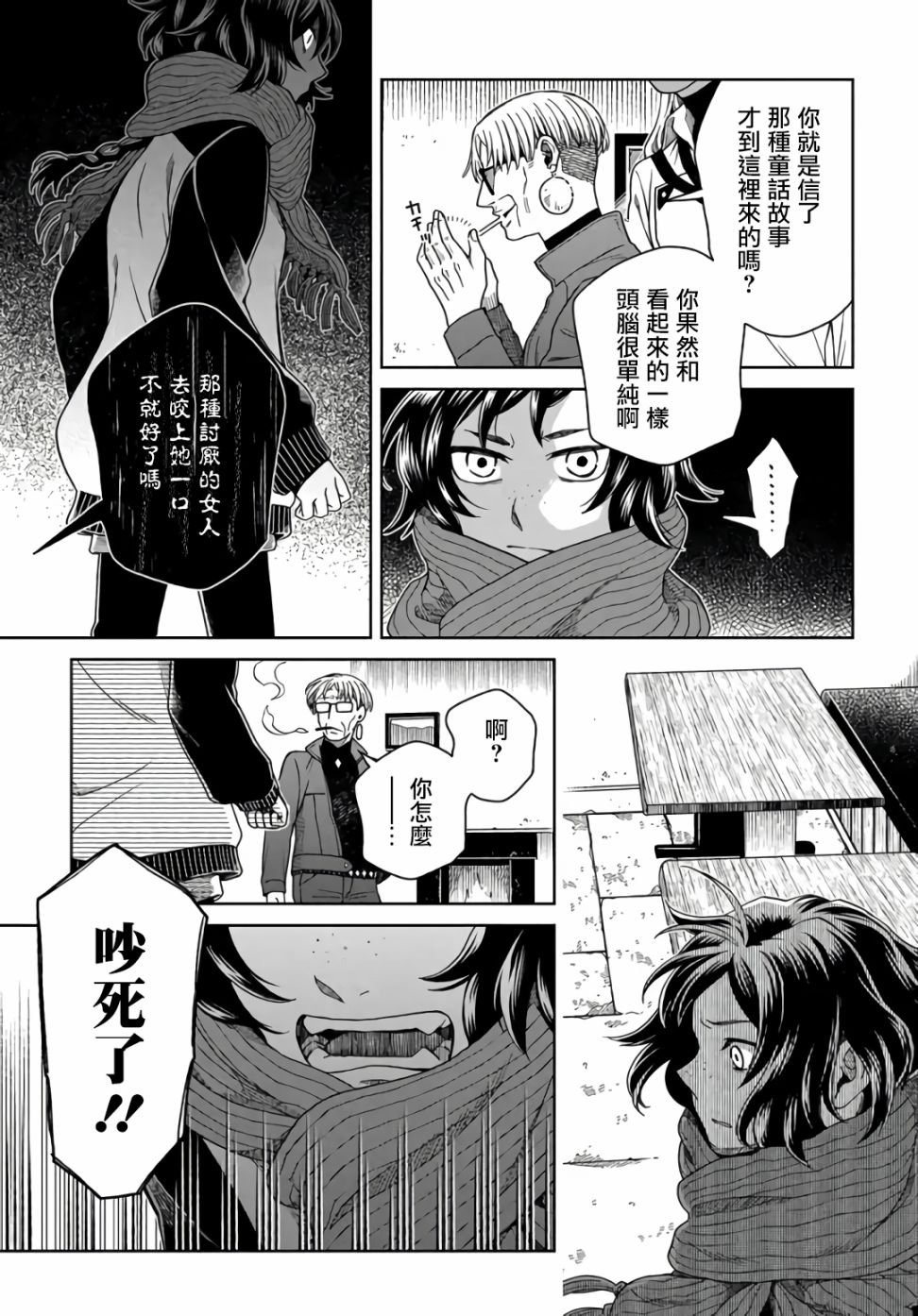 《幽灵与魔女》漫画最新章节第1话免费下拉式在线观看章节第【13】张图片