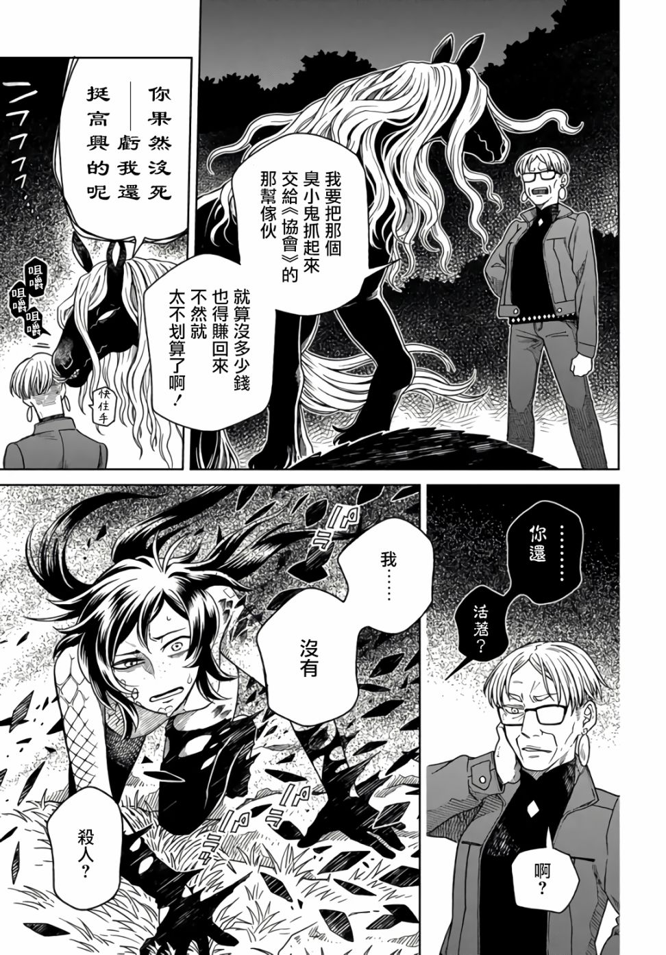 《幽灵与魔女》漫画最新章节第1话免费下拉式在线观看章节第【47】张图片