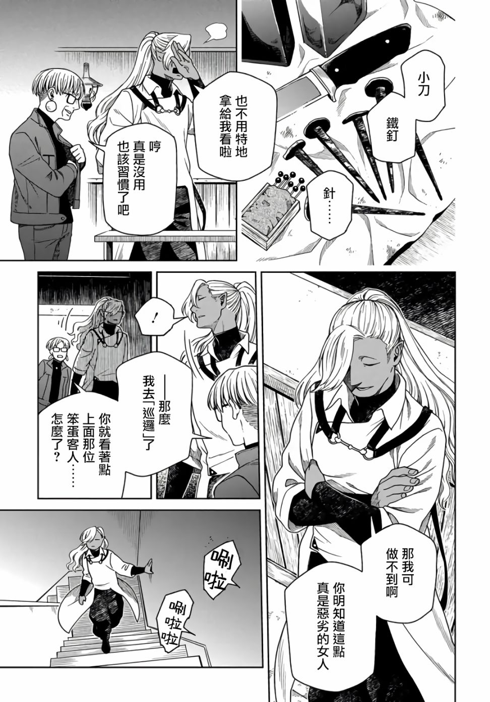 《幽灵与魔女》漫画最新章节第1话免费下拉式在线观看章节第【29】张图片