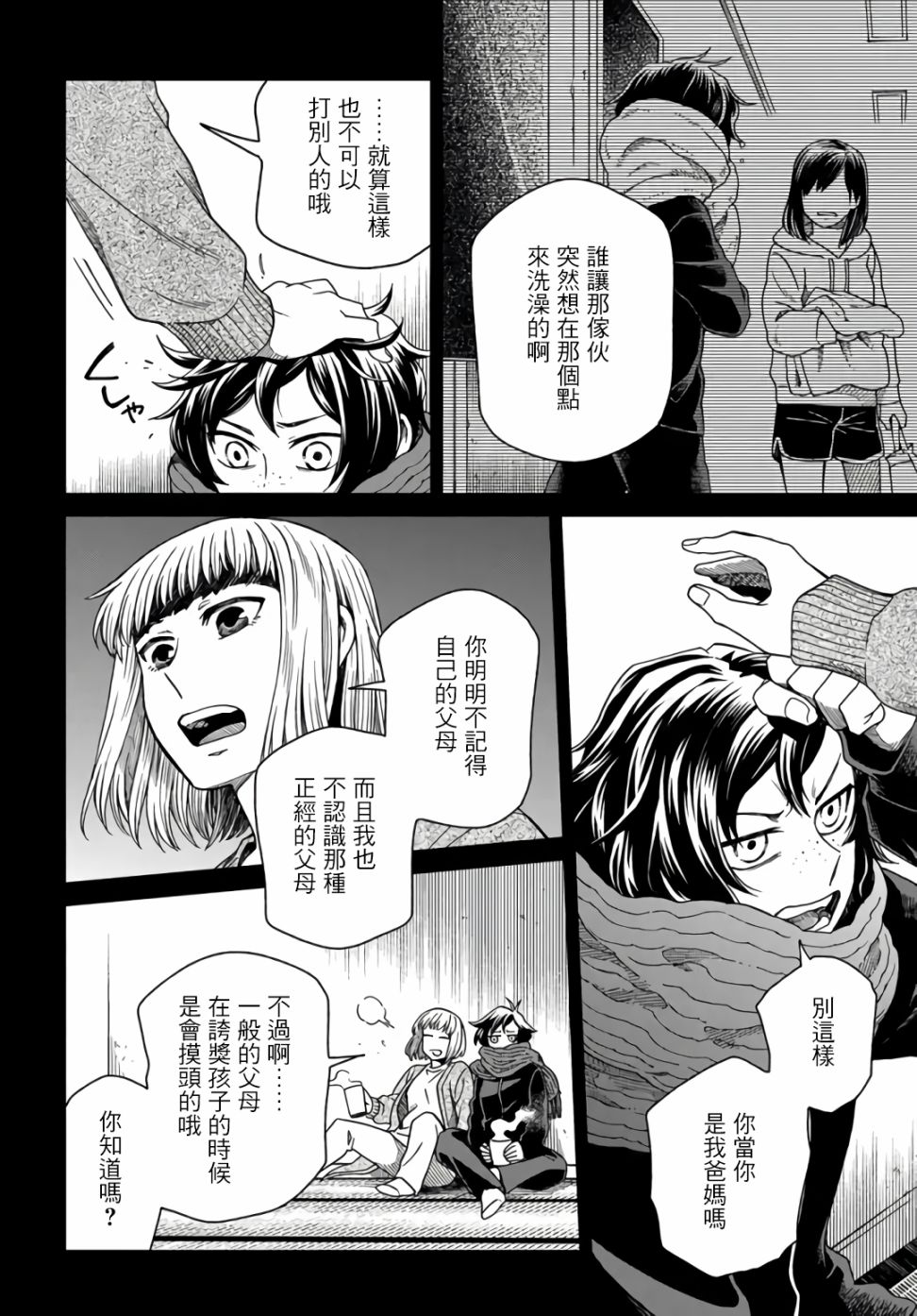 《幽灵与魔女》漫画最新章节第1话免费下拉式在线观看章节第【24】张图片