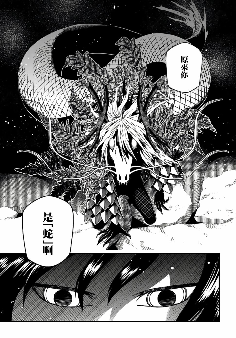 《幽灵与魔女》漫画最新章节第1话免费下拉式在线观看章节第【43】张图片