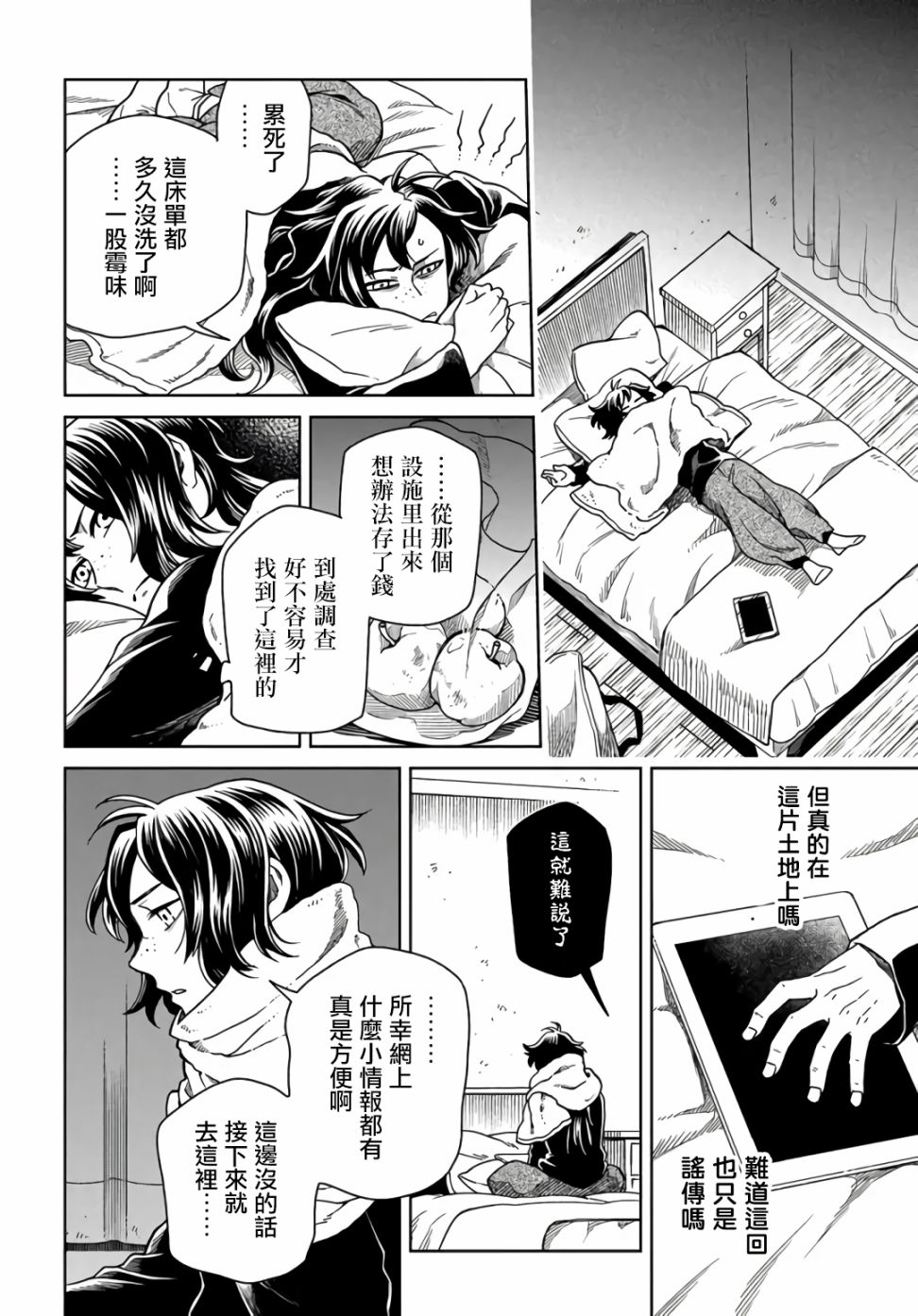 《幽灵与魔女》漫画最新章节第1话免费下拉式在线观看章节第【18】张图片