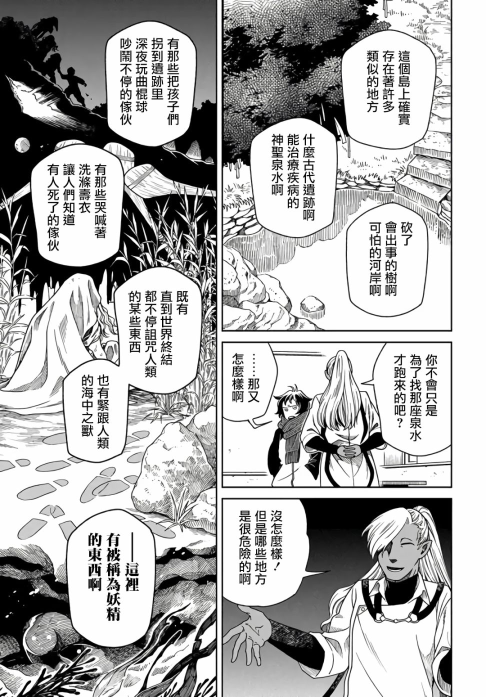 《幽灵与魔女》漫画最新章节第1话免费下拉式在线观看章节第【15】张图片