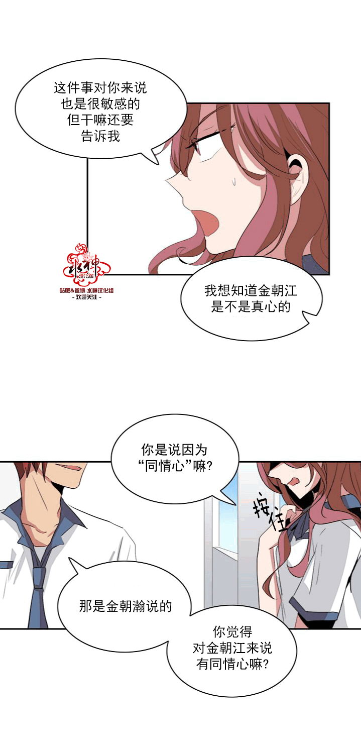 《失恋中啊》漫画最新章节第8话免费下拉式在线观看章节第【33】张图片