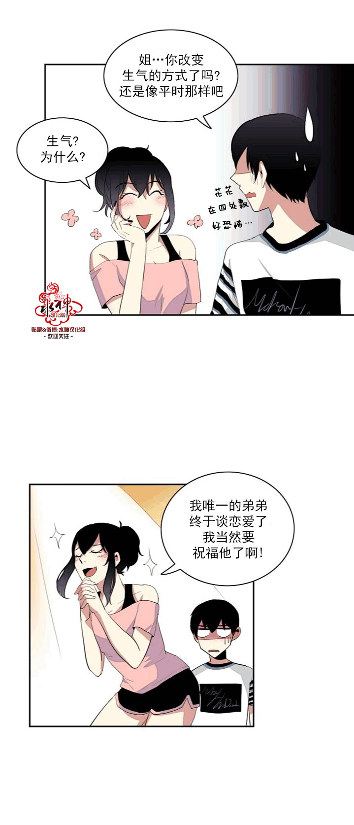 《失恋中啊》漫画最新章节第8话免费下拉式在线观看章节第【4】张图片