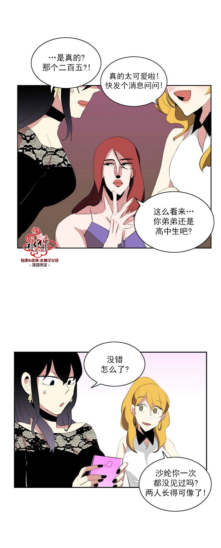 《失恋中啊》漫画最新章节第6话免费下拉式在线观看章节第【23】张图片