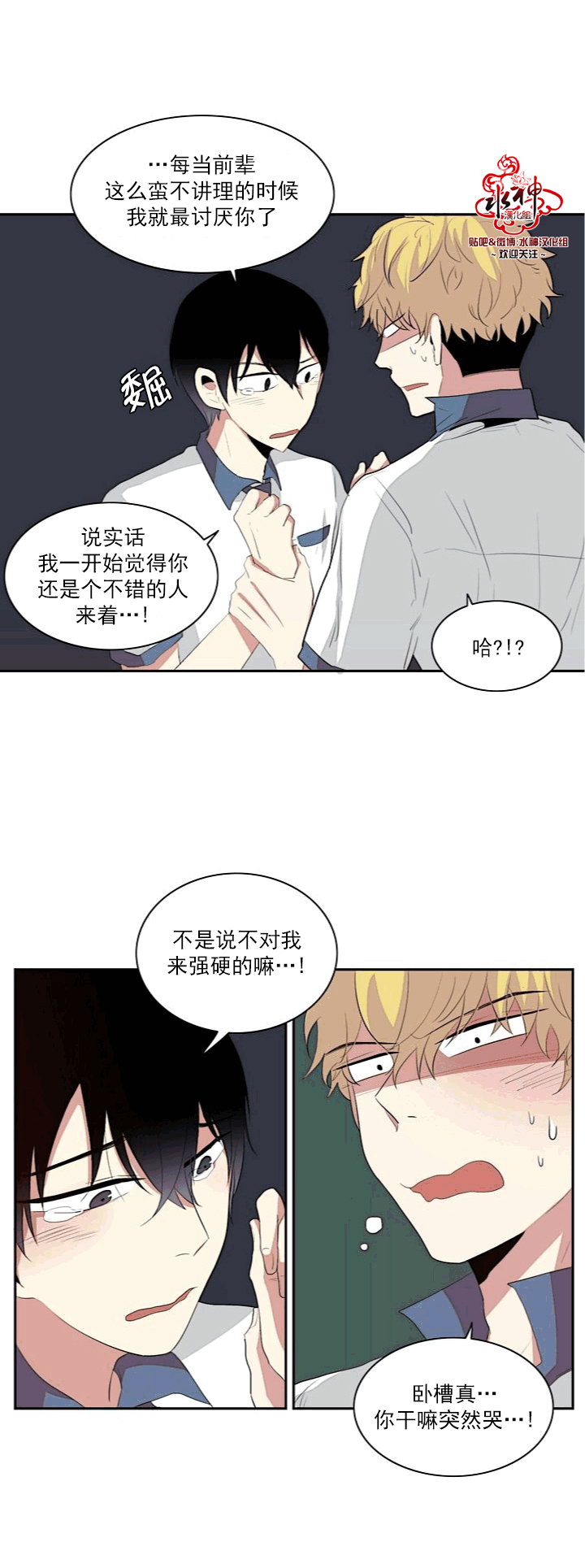 《失恋中啊》漫画最新章节第8话免费下拉式在线观看章节第【28】张图片