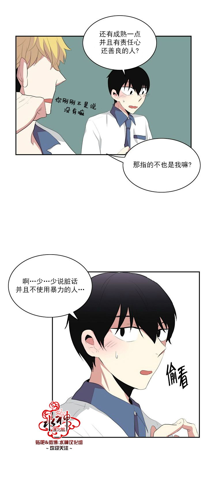 《失恋中啊》漫画最新章节第5话免费下拉式在线观看章节第【26】张图片