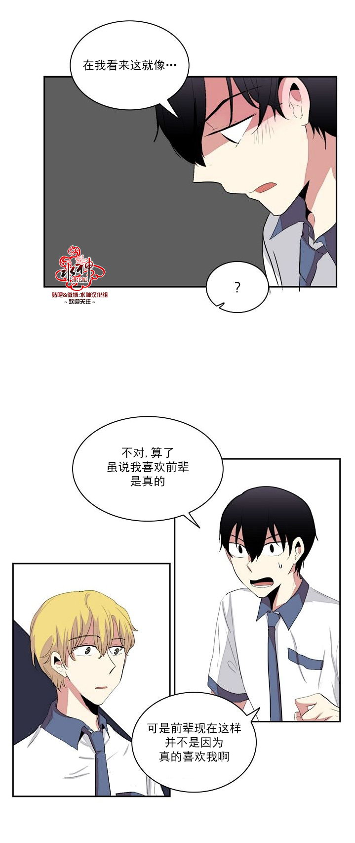 《失恋中啊》漫画最新章节第12话免费下拉式在线观看章节第【6】张图片