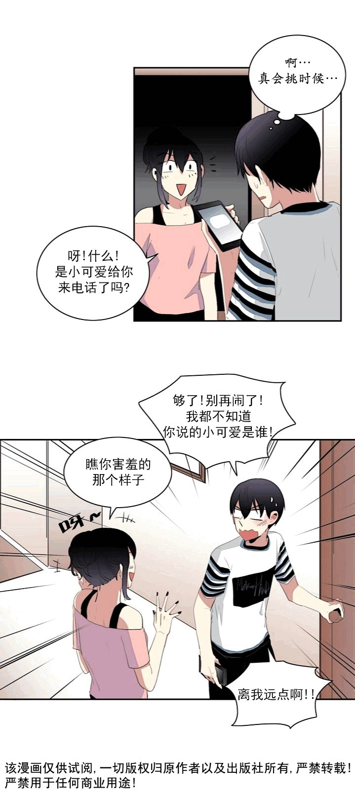 《失恋中啊》漫画最新章节第8话免费下拉式在线观看章节第【7】张图片