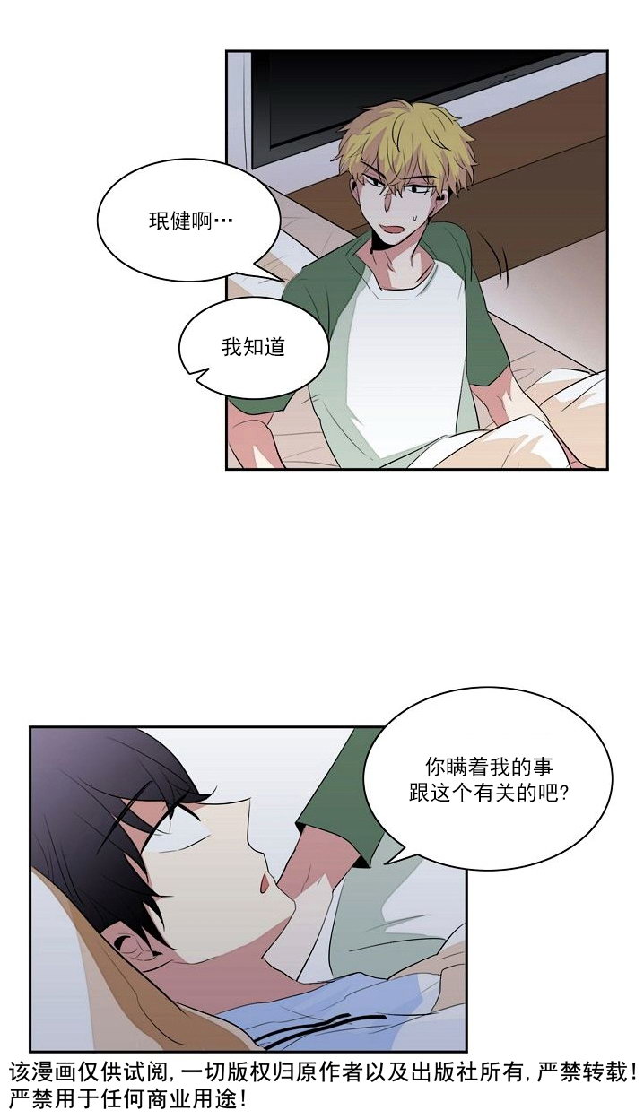 《失恋中啊》漫画最新章节第17话免费下拉式在线观看章节第【28】张图片