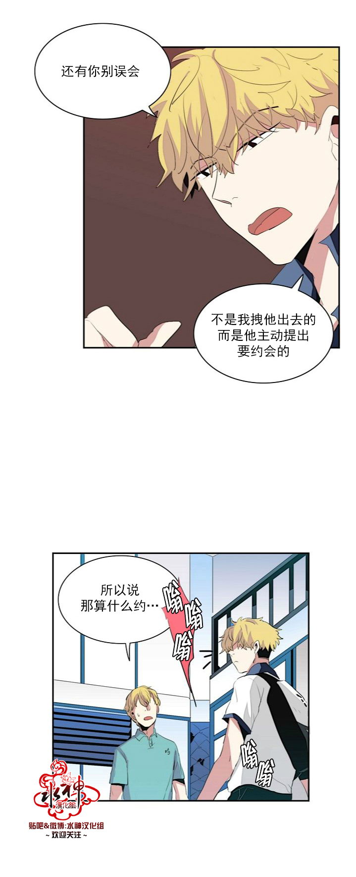 《失恋中啊》漫画最新章节第6话免费下拉式在线观看章节第【36】张图片