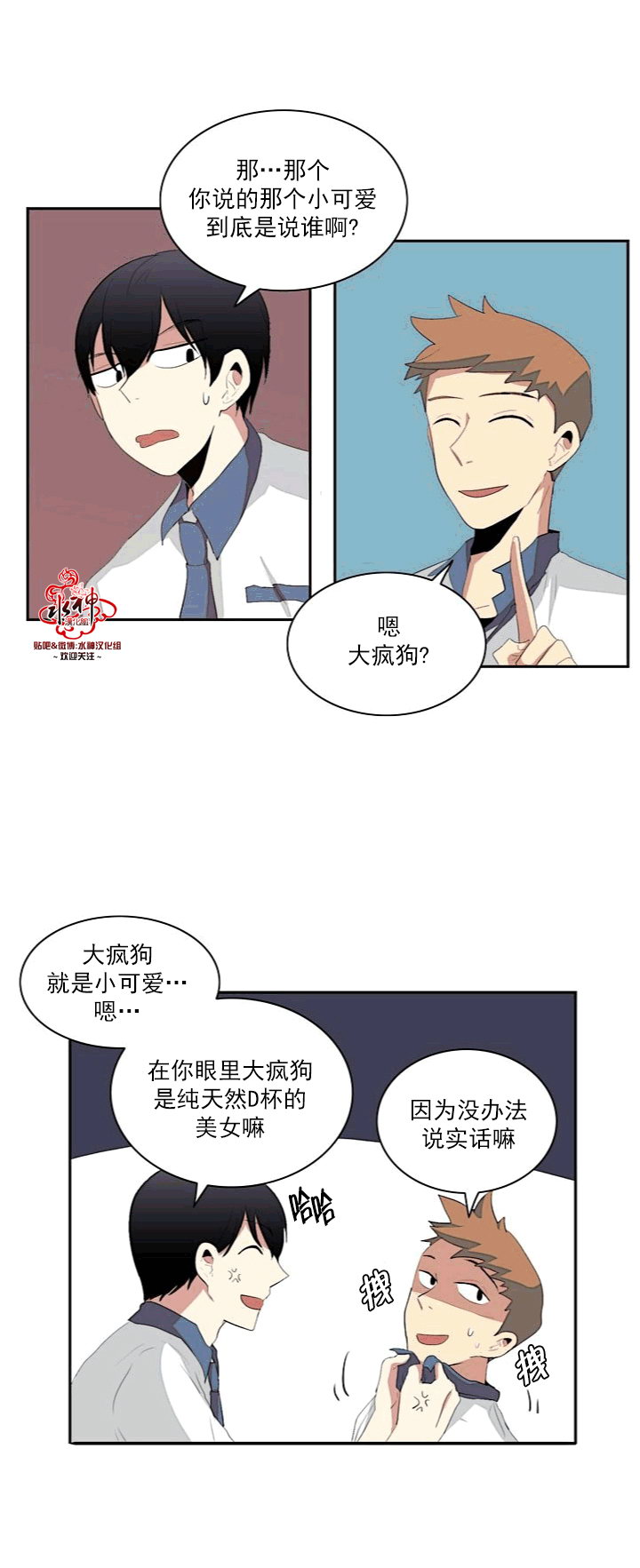 《失恋中啊》漫画最新章节第8话免费下拉式在线观看章节第【21】张图片