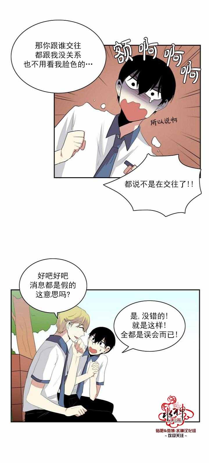 《失恋中啊》漫画最新章节第3话免费下拉式在线观看章节第【23】张图片