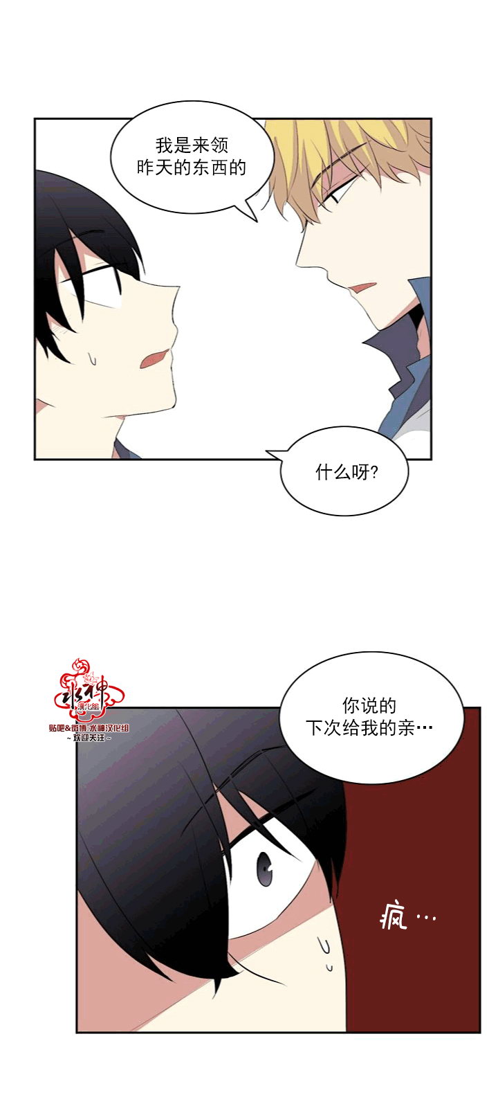 《失恋中啊》漫画最新章节第8话免费下拉式在线观看章节第【24】张图片