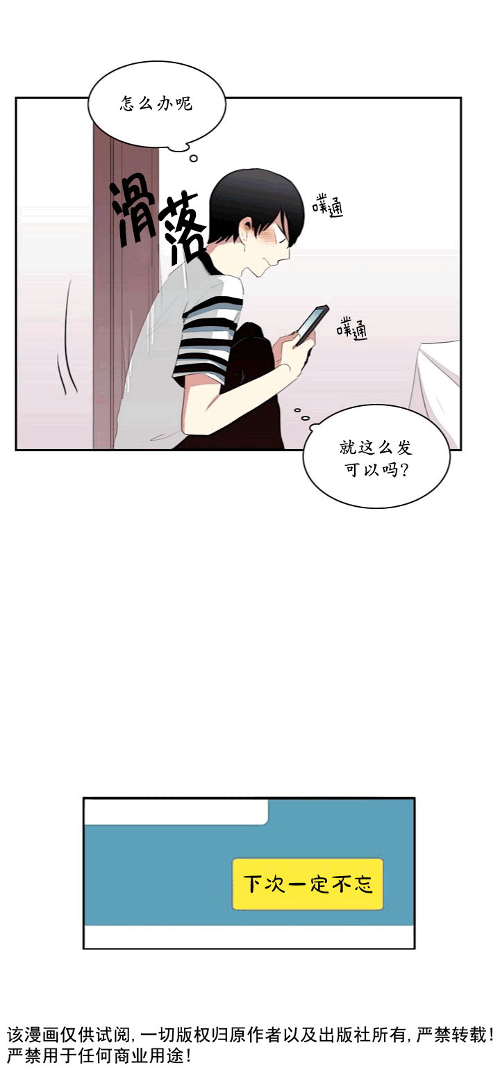 《失恋中啊》漫画最新章节第8话免费下拉式在线观看章节第【18】张图片