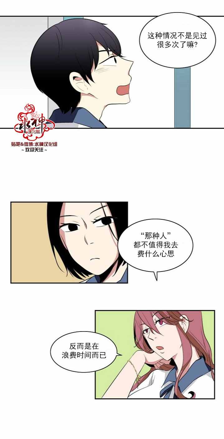 《失恋中啊》漫画最新章节第2话免费下拉式在线观看章节第【19】张图片