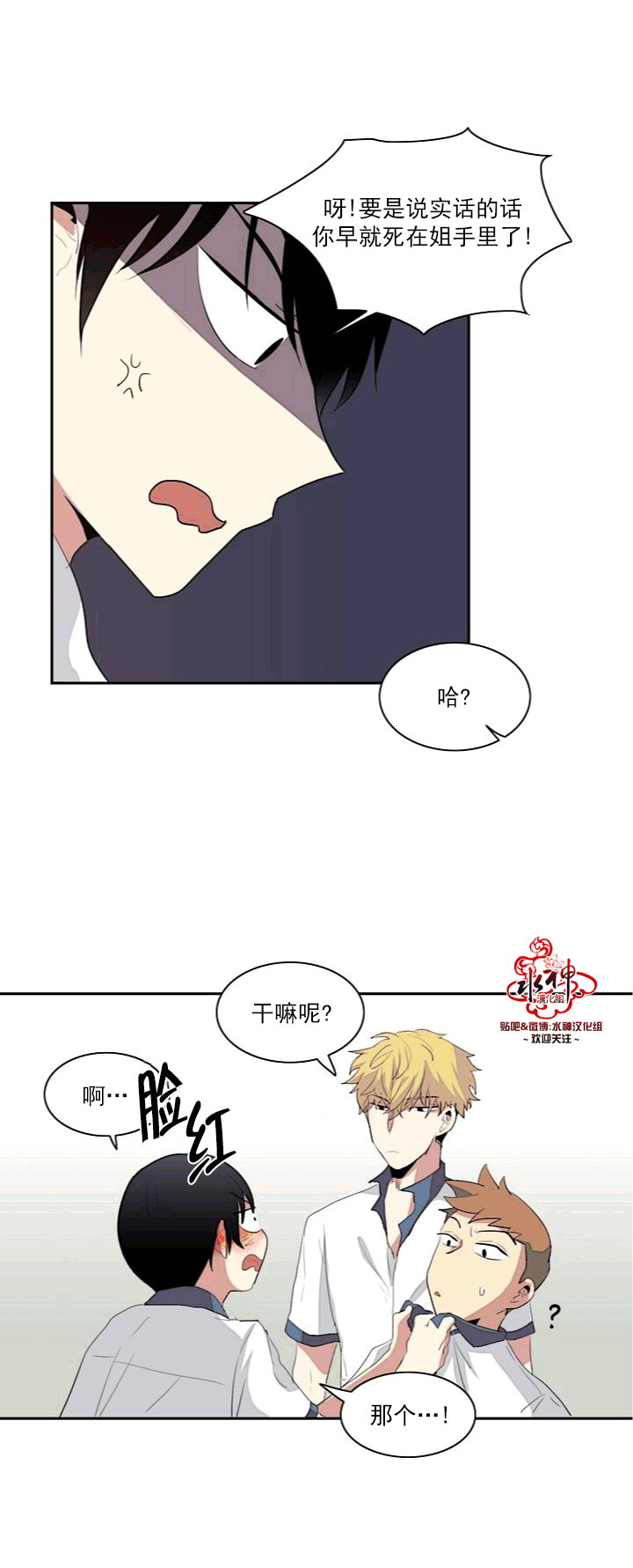 《失恋中啊》漫画最新章节第8话免费下拉式在线观看章节第【22】张图片