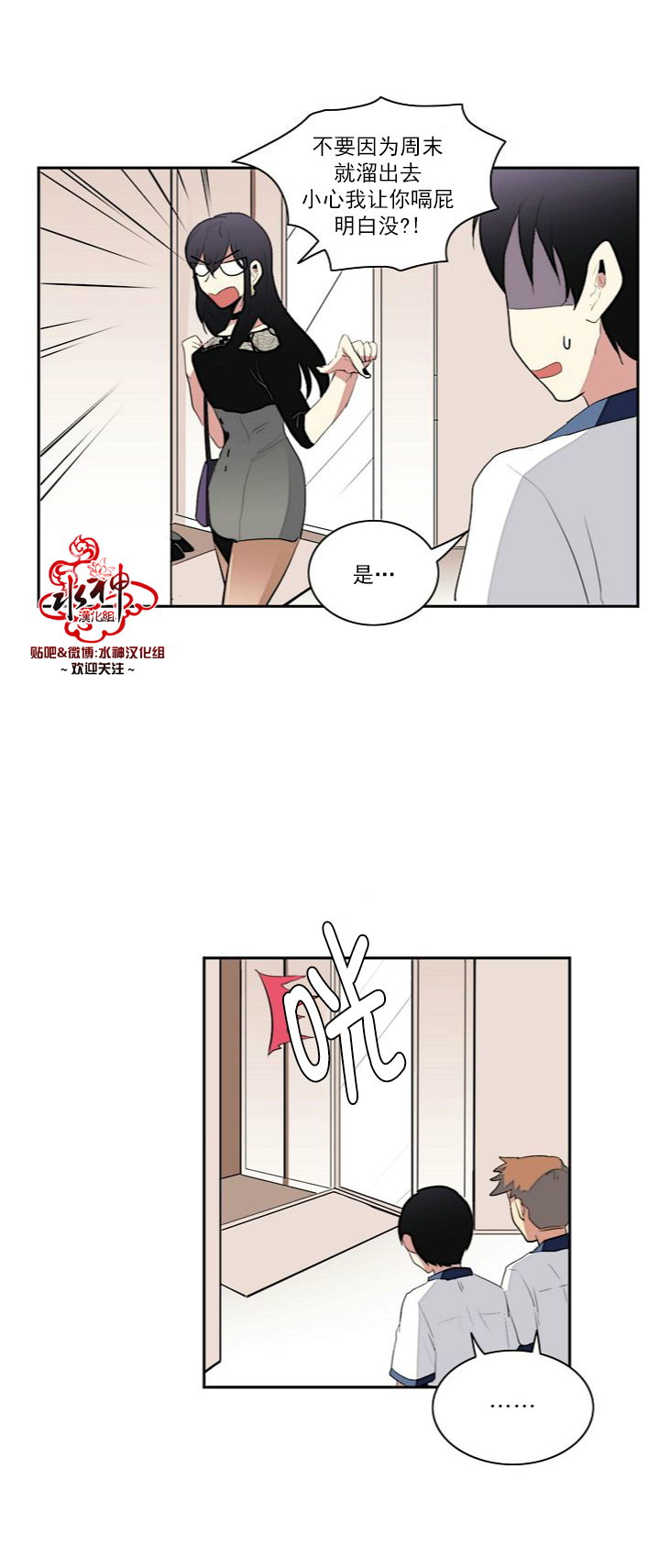 《失恋中啊》漫画最新章节第6话免费下拉式在线观看章节第【5】张图片