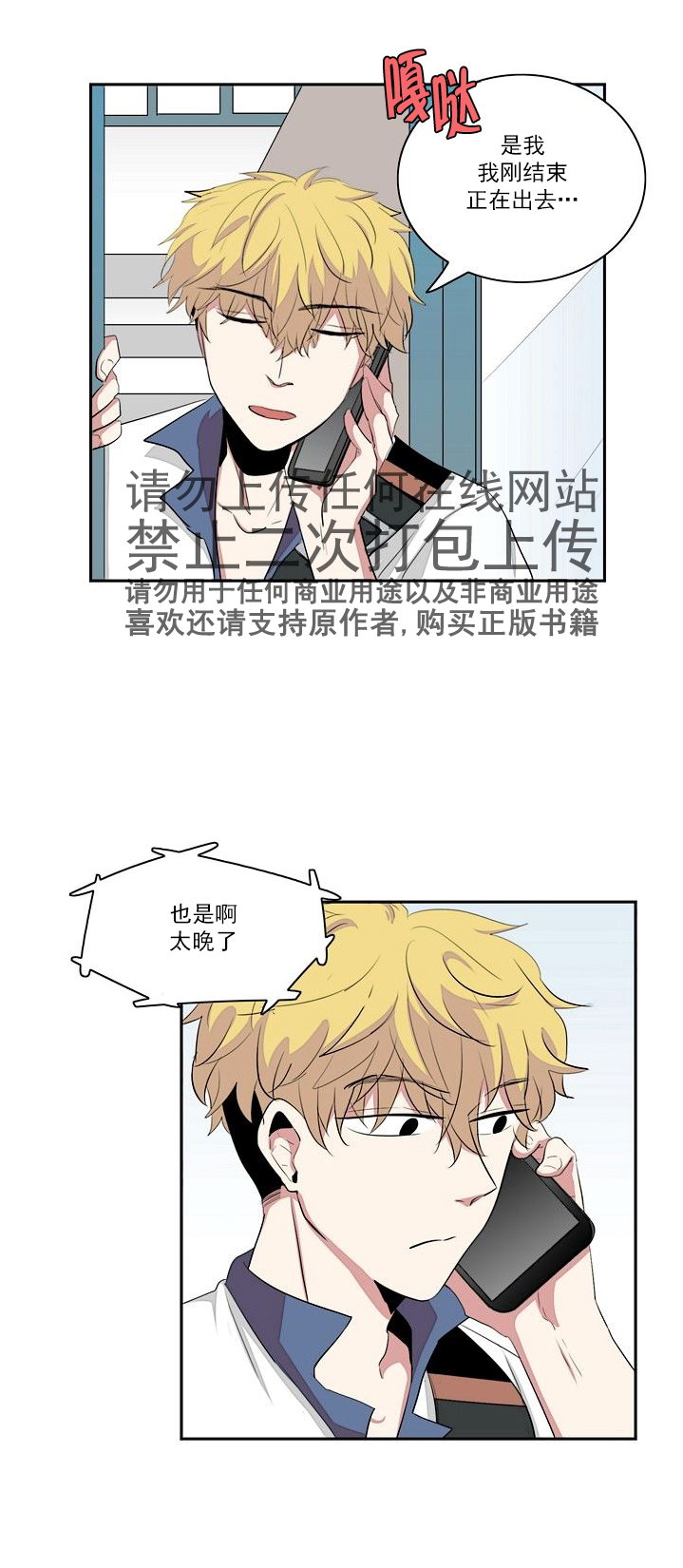 《失恋中啊》漫画最新章节第19话免费下拉式在线观看章节第【2】张图片