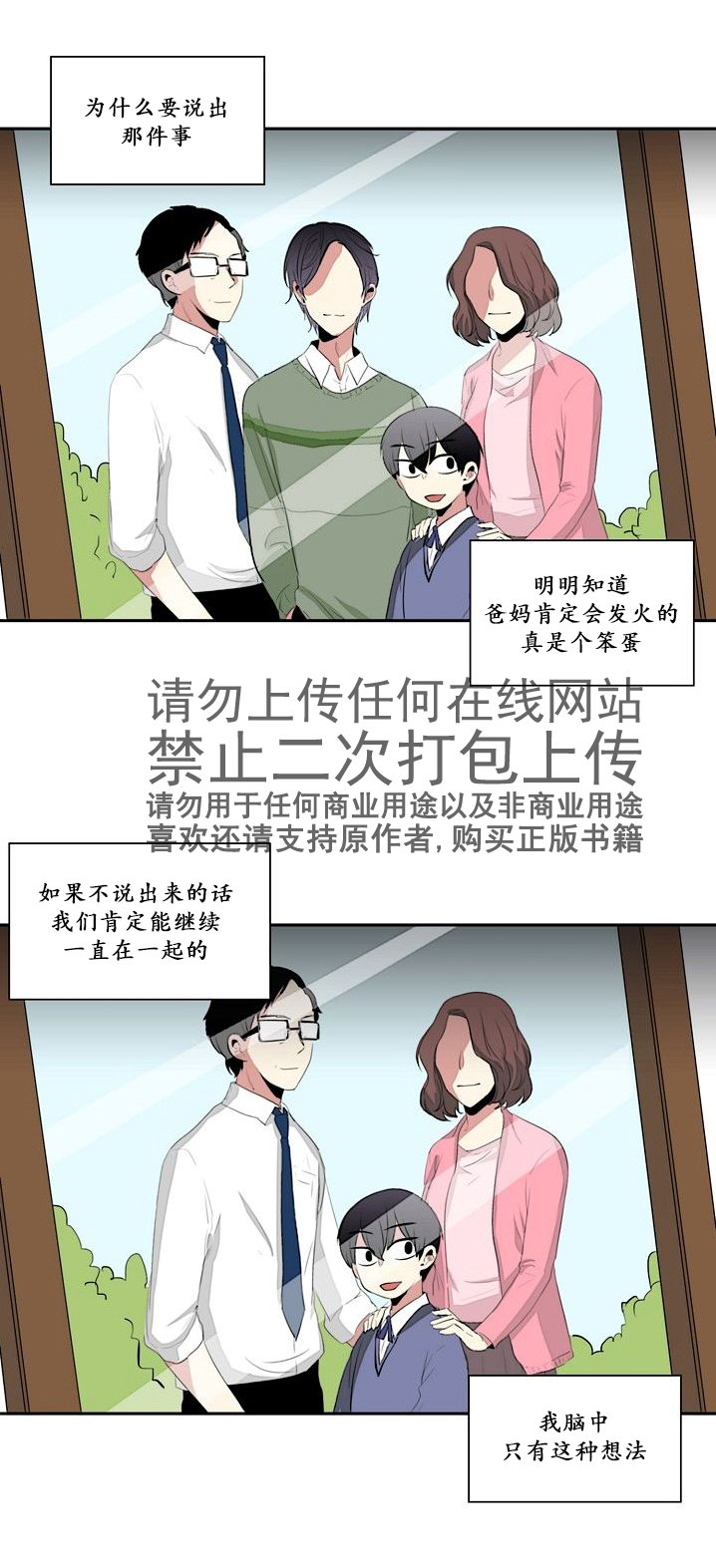 《失恋中啊》漫画最新章节第16话免费下拉式在线观看章节第【7】张图片