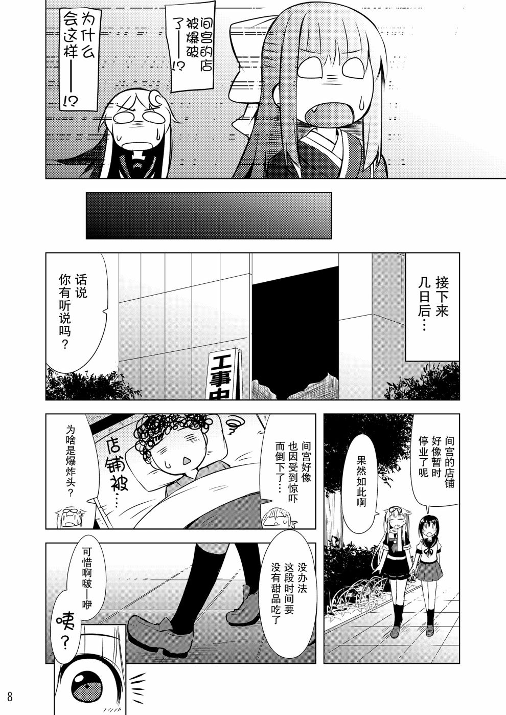 《欢迎来到神风咖啡馆！》漫画最新章节第1话免费下拉式在线观看章节第【7】张图片