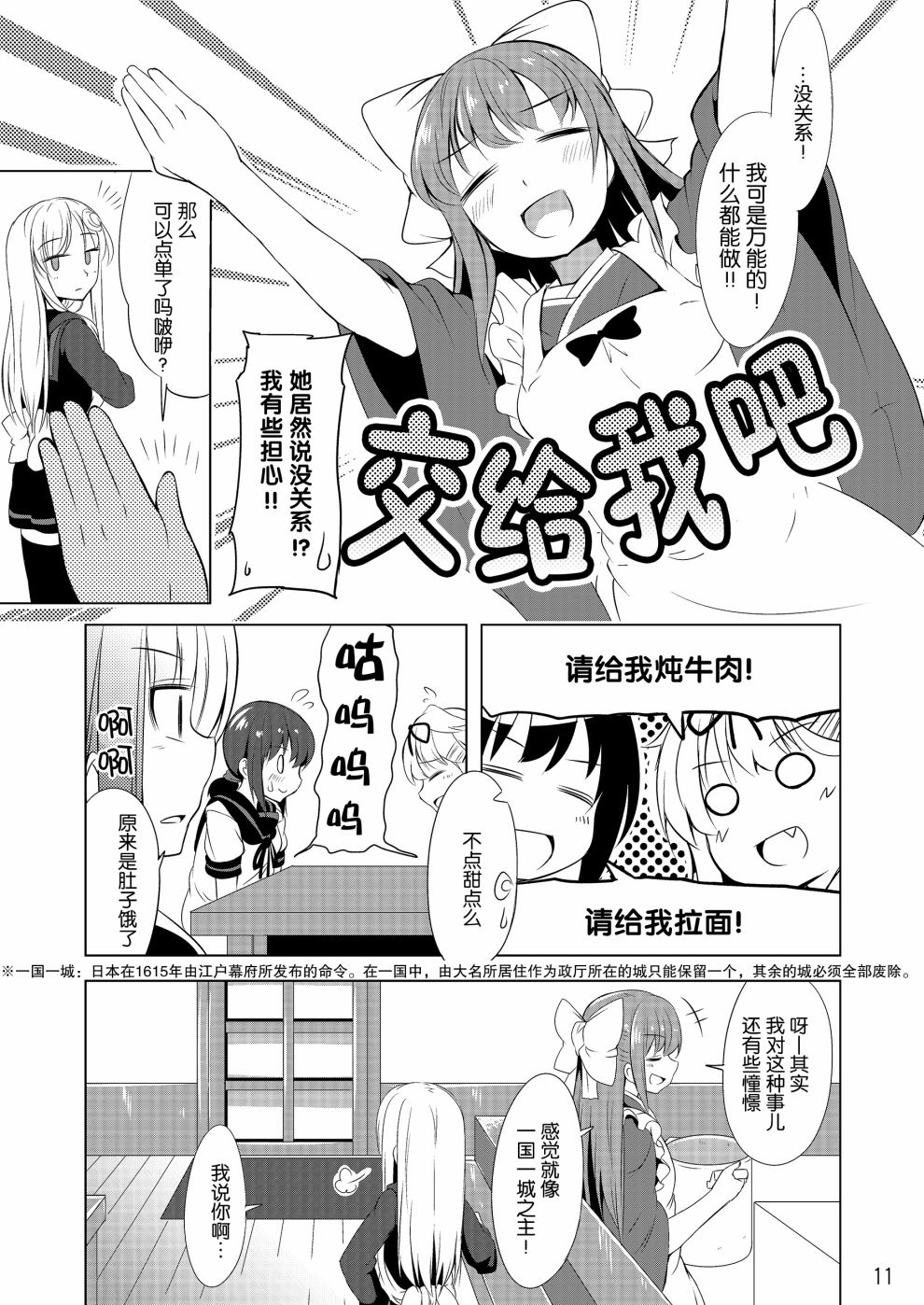 《欢迎来到神风咖啡馆！》漫画最新章节第1话免费下拉式在线观看章节第【10】张图片