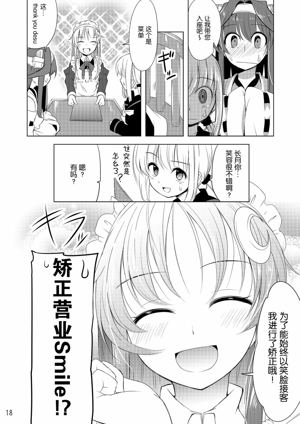 《欢迎来到神风咖啡馆！》漫画最新章节第1话免费下拉式在线观看章节第【17】张图片