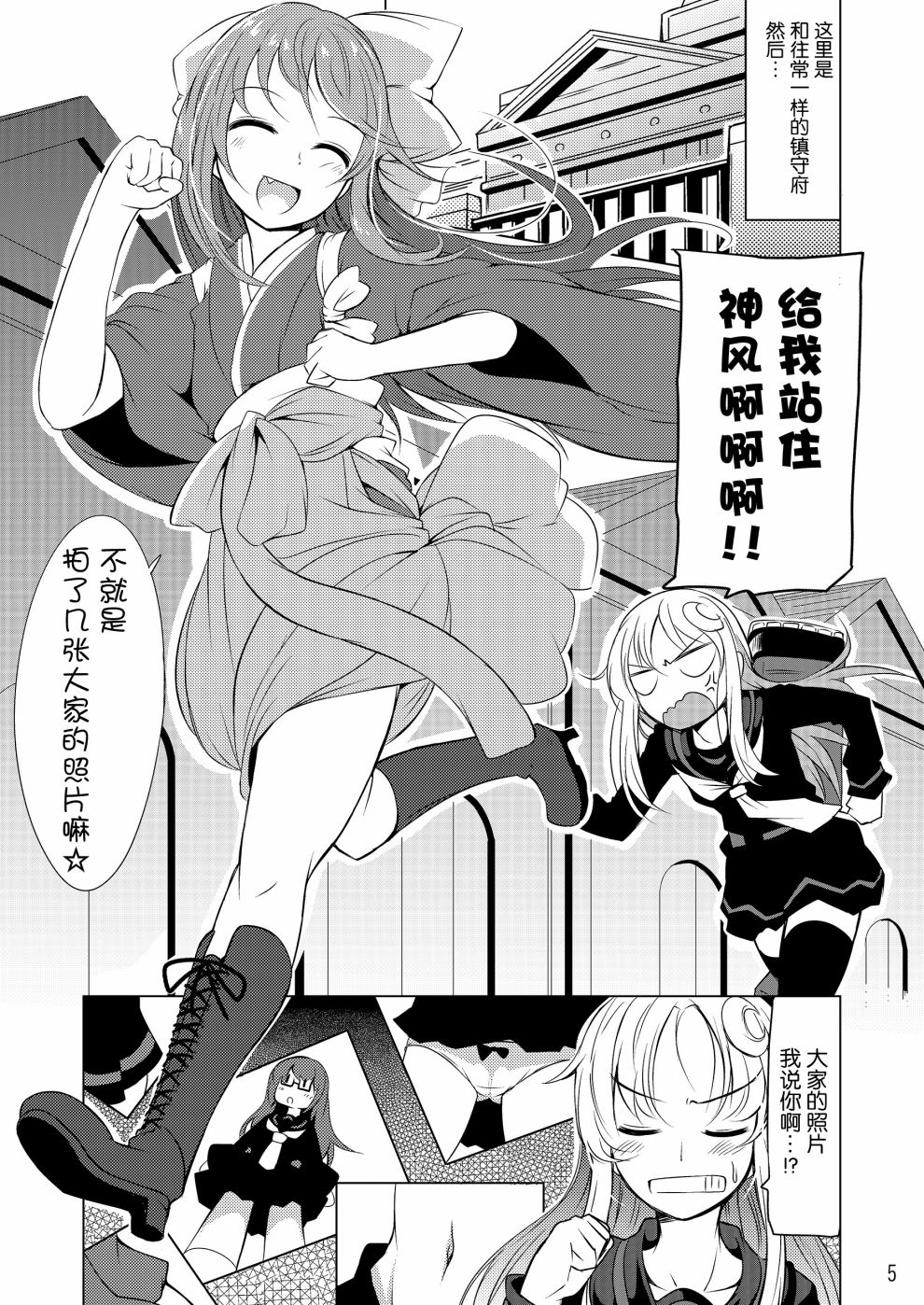 《欢迎来到神风咖啡馆！》漫画最新章节第1话免费下拉式在线观看章节第【4】张图片