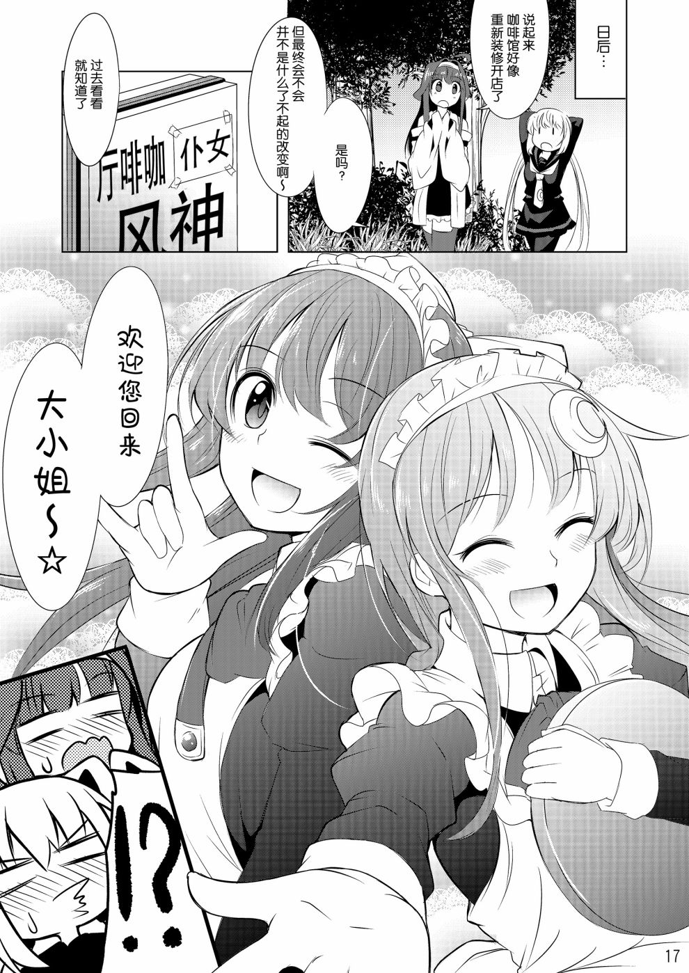 《欢迎来到神风咖啡馆！》漫画最新章节第1话免费下拉式在线观看章节第【16】张图片