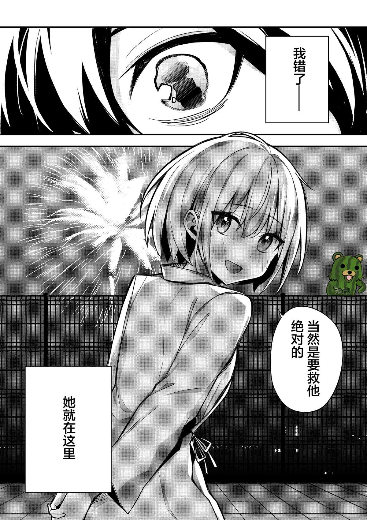 《只有我知道的恋爱喜剧》漫画最新章节第1话免费下拉式在线观看章节第【36】张图片