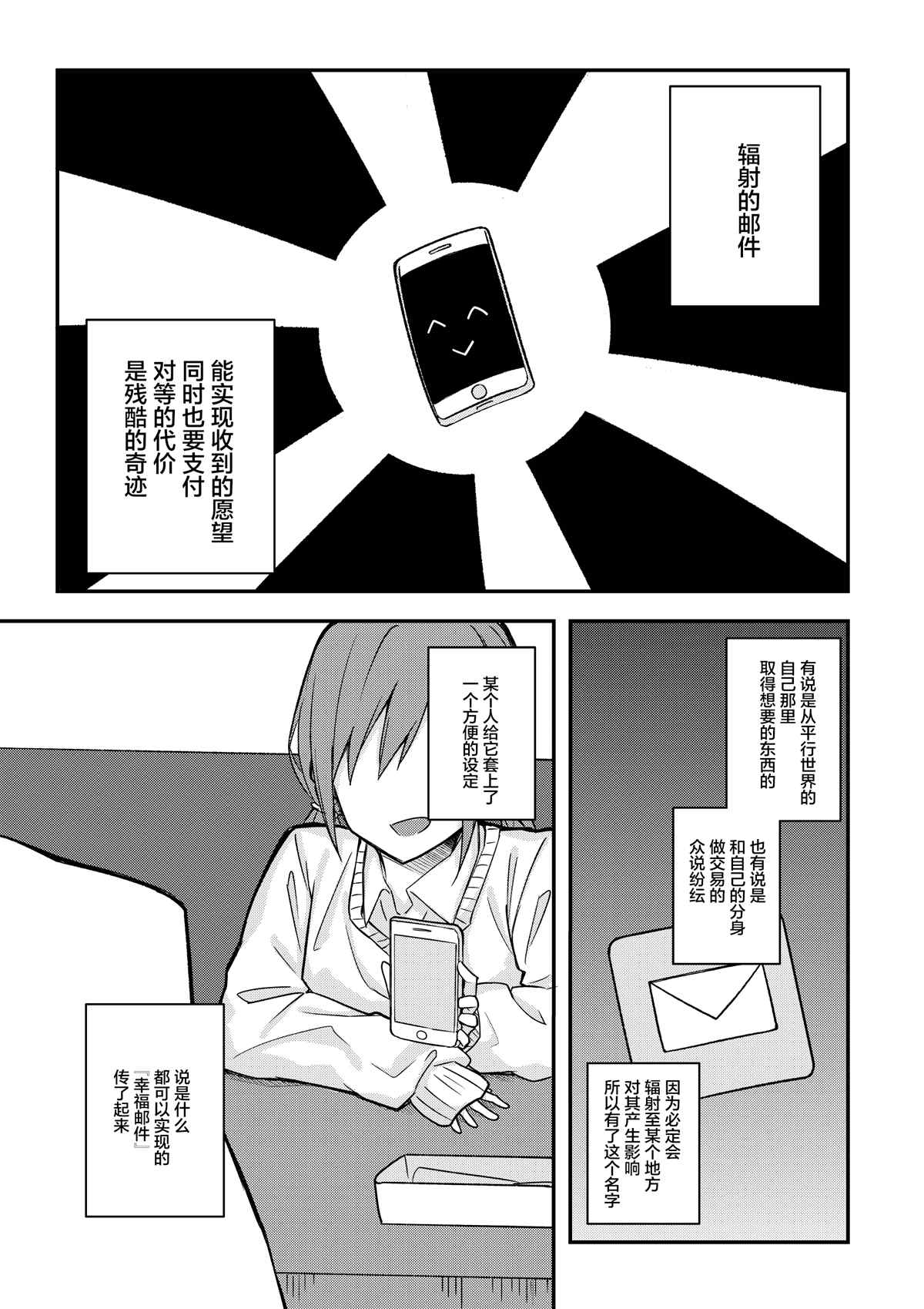 《只有我知道的恋爱喜剧》漫画最新章节第1话免费下拉式在线观看章节第【24】张图片