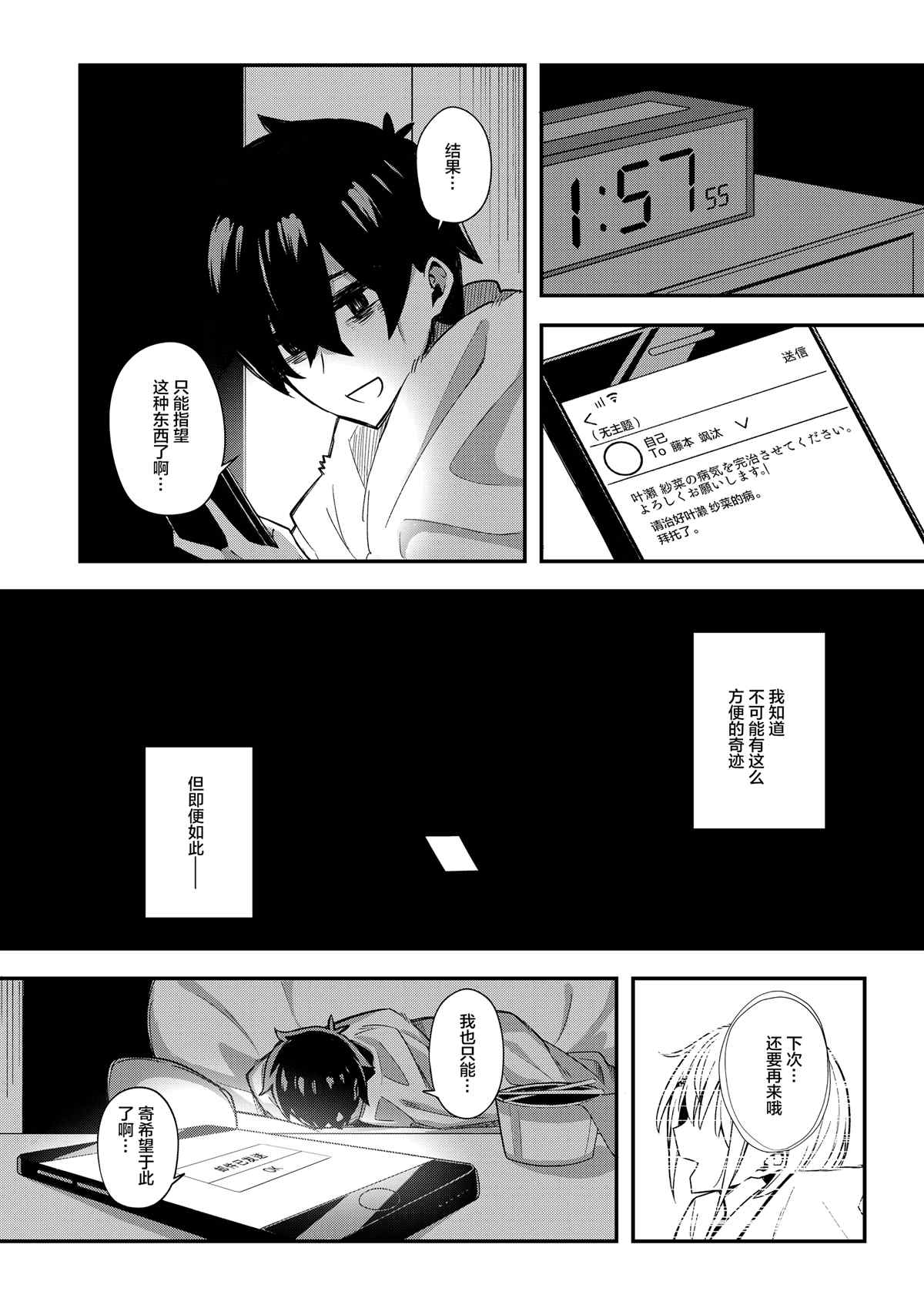 《只有我知道的恋爱喜剧》漫画最新章节第1话免费下拉式在线观看章节第【25】张图片