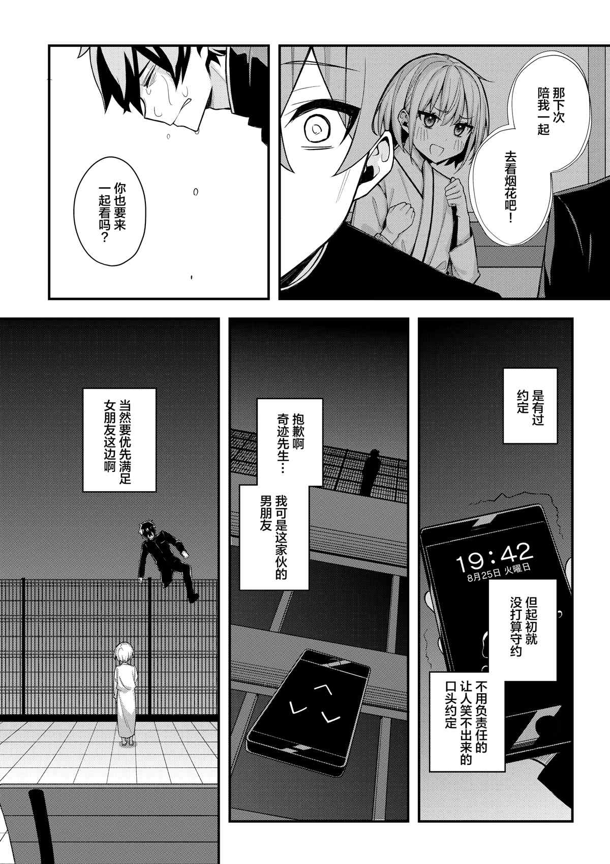 《只有我知道的恋爱喜剧》漫画最新章节第1话免费下拉式在线观看章节第【33】张图片