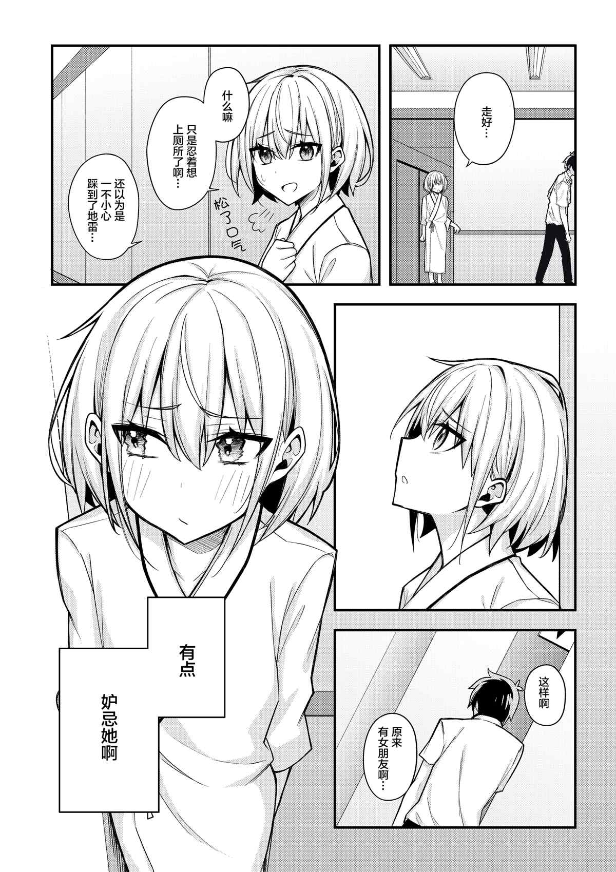 《只有我知道的恋爱喜剧》漫画最新章节第1话免费下拉式在线观看章节第【17】张图片