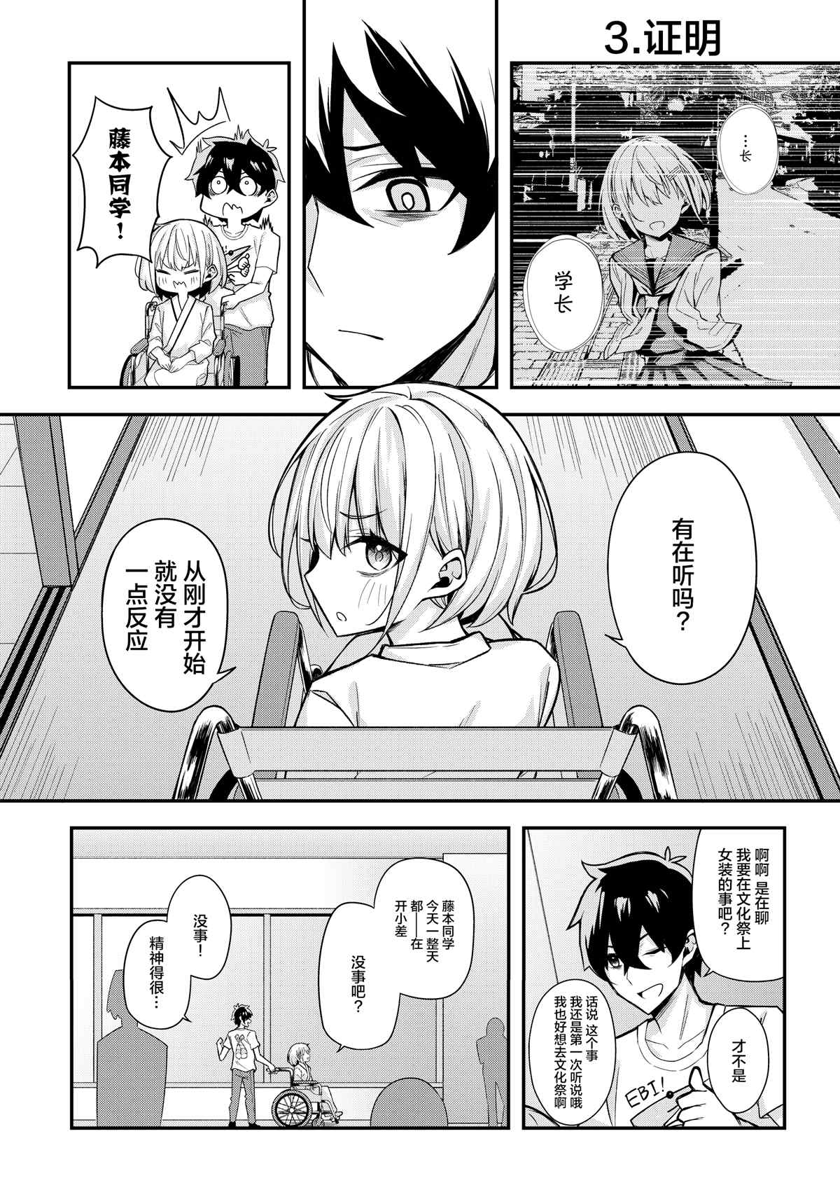 《只有我知道的恋爱喜剧》漫画最新章节第1话免费下拉式在线观看章节第【11】张图片