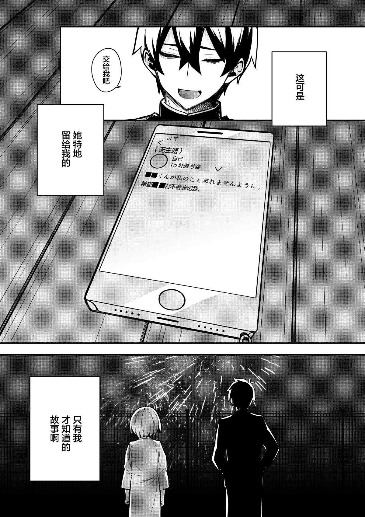 《只有我知道的恋爱喜剧》漫画最新章节第1话免费下拉式在线观看章节第【38】张图片