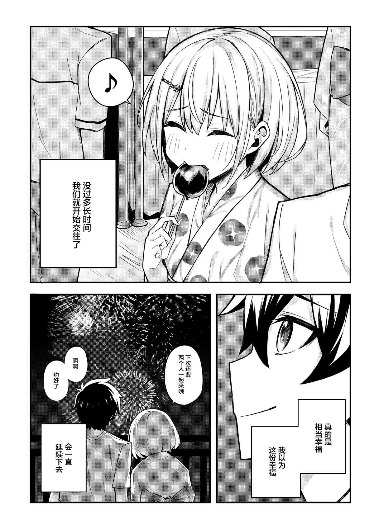 《只有我知道的恋爱喜剧》漫画最新章节第1话免费下拉式在线观看章节第【21】张图片