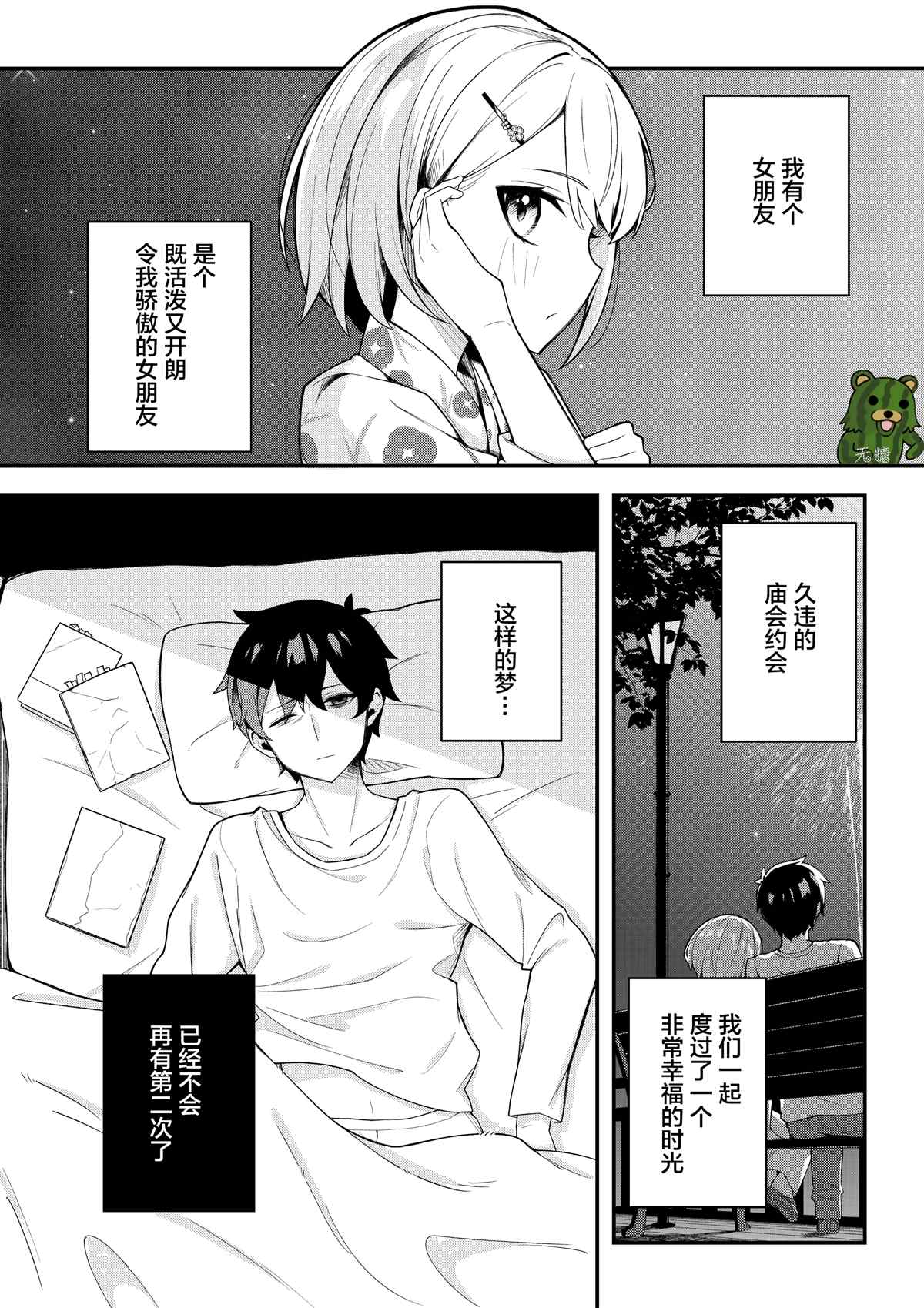 《只有我知道的恋爱喜剧》漫画最新章节第1话免费下拉式在线观看章节第【1】张图片