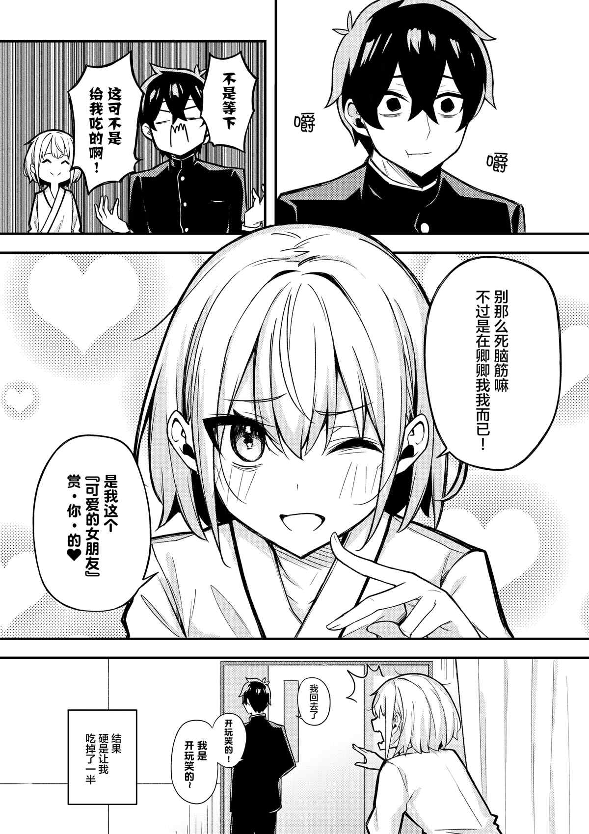 《只有我知道的恋爱喜剧》漫画最新章节第1话免费下拉式在线观看章节第【6】张图片