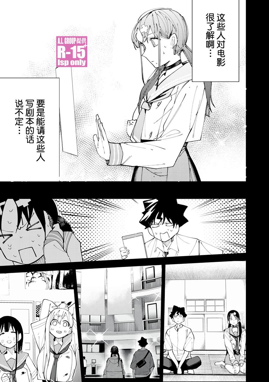 《R15+又怎样？》漫画最新章节第30话免费下拉式在线观看章节第【11】张图片