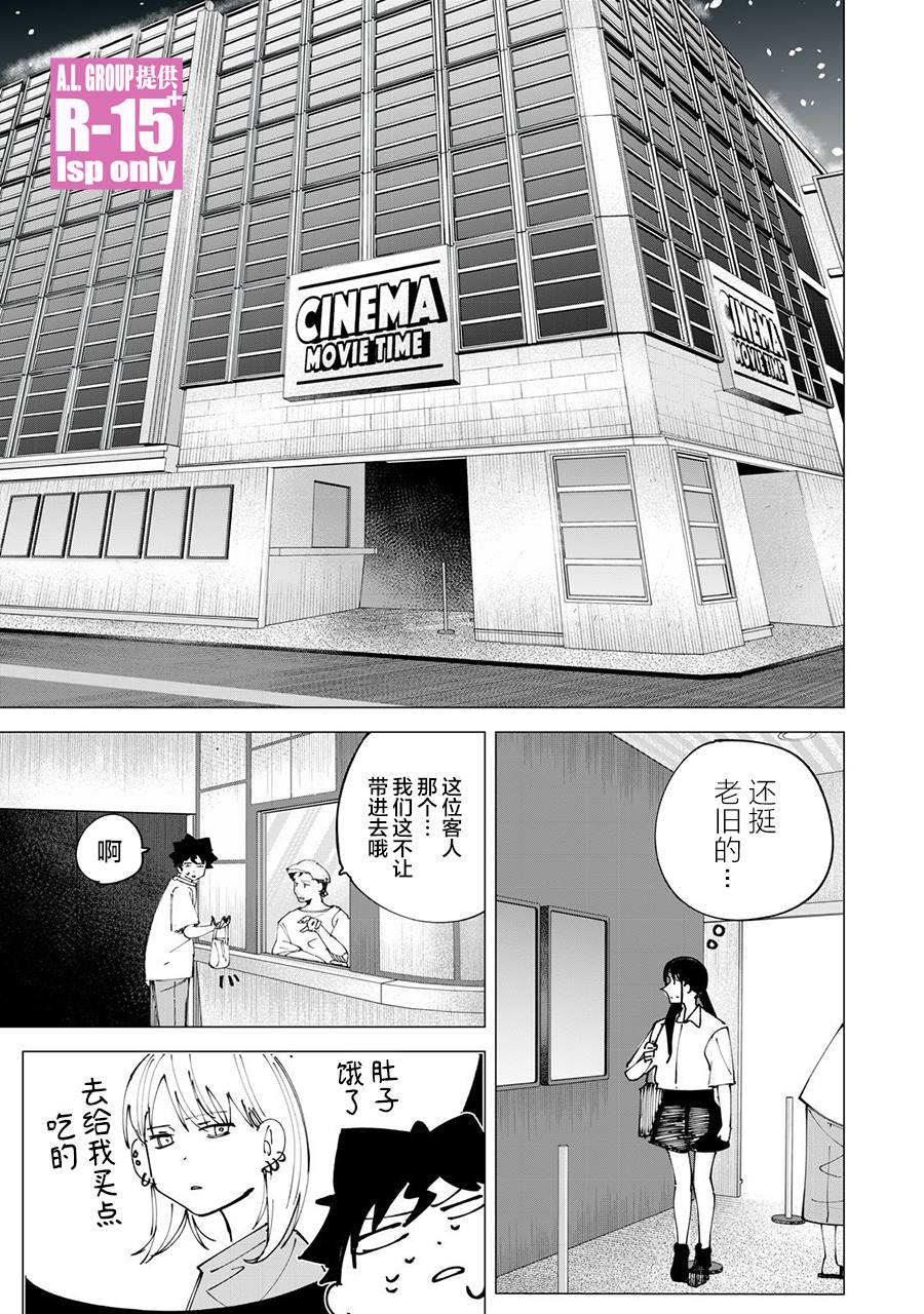 《R15+又怎样？》漫画最新章节第31话免费下拉式在线观看章节第【13】张图片