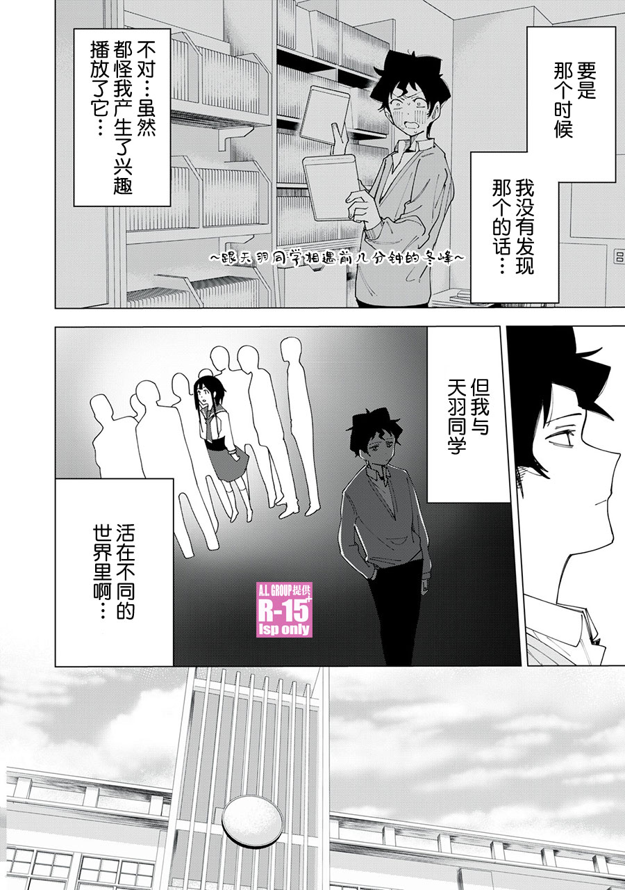 《R15+又怎样？》漫画最新章节第3话免费下拉式在线观看章节第【8】张图片