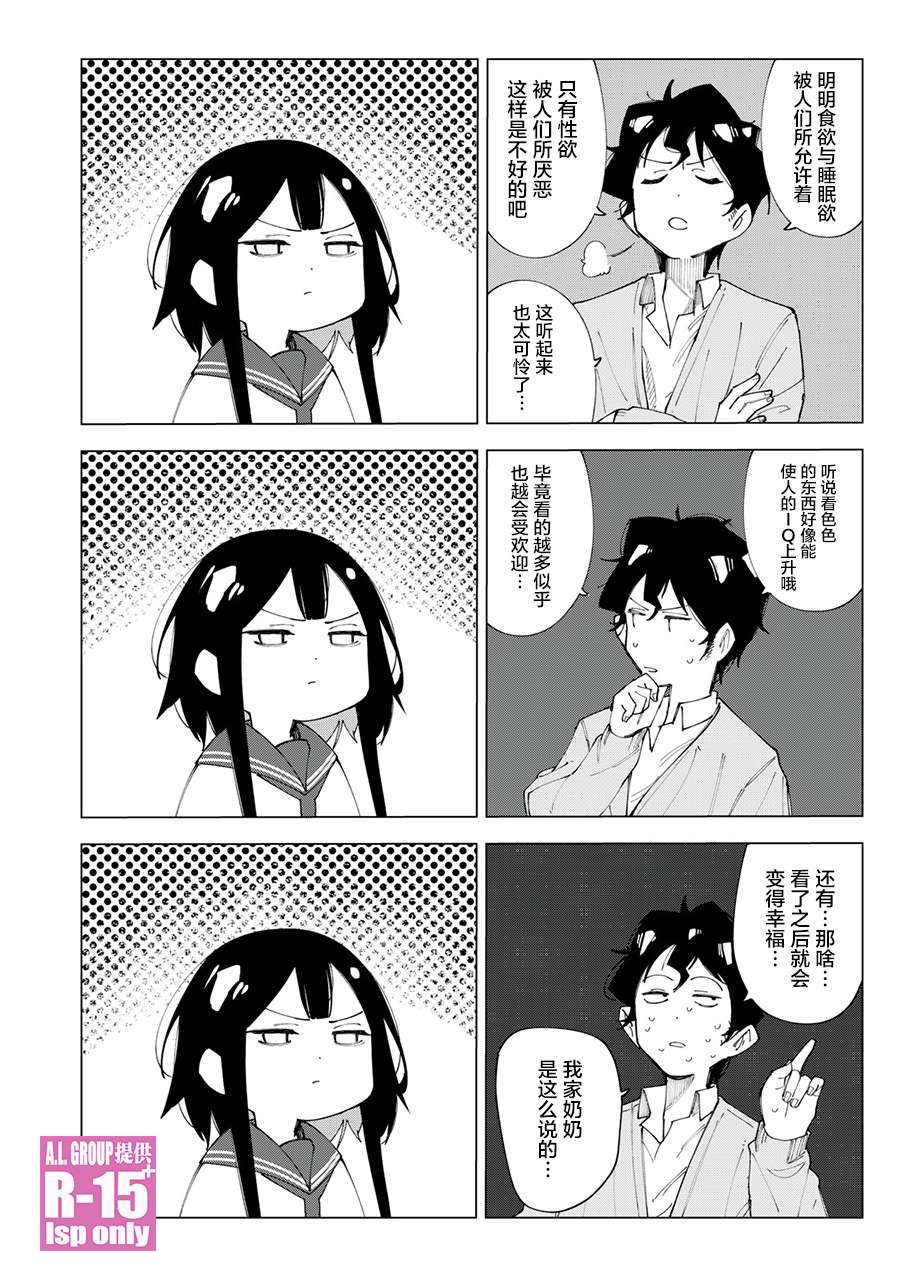 《R15+又怎样？》漫画最新章节第2话免费下拉式在线观看章节第【16】张图片