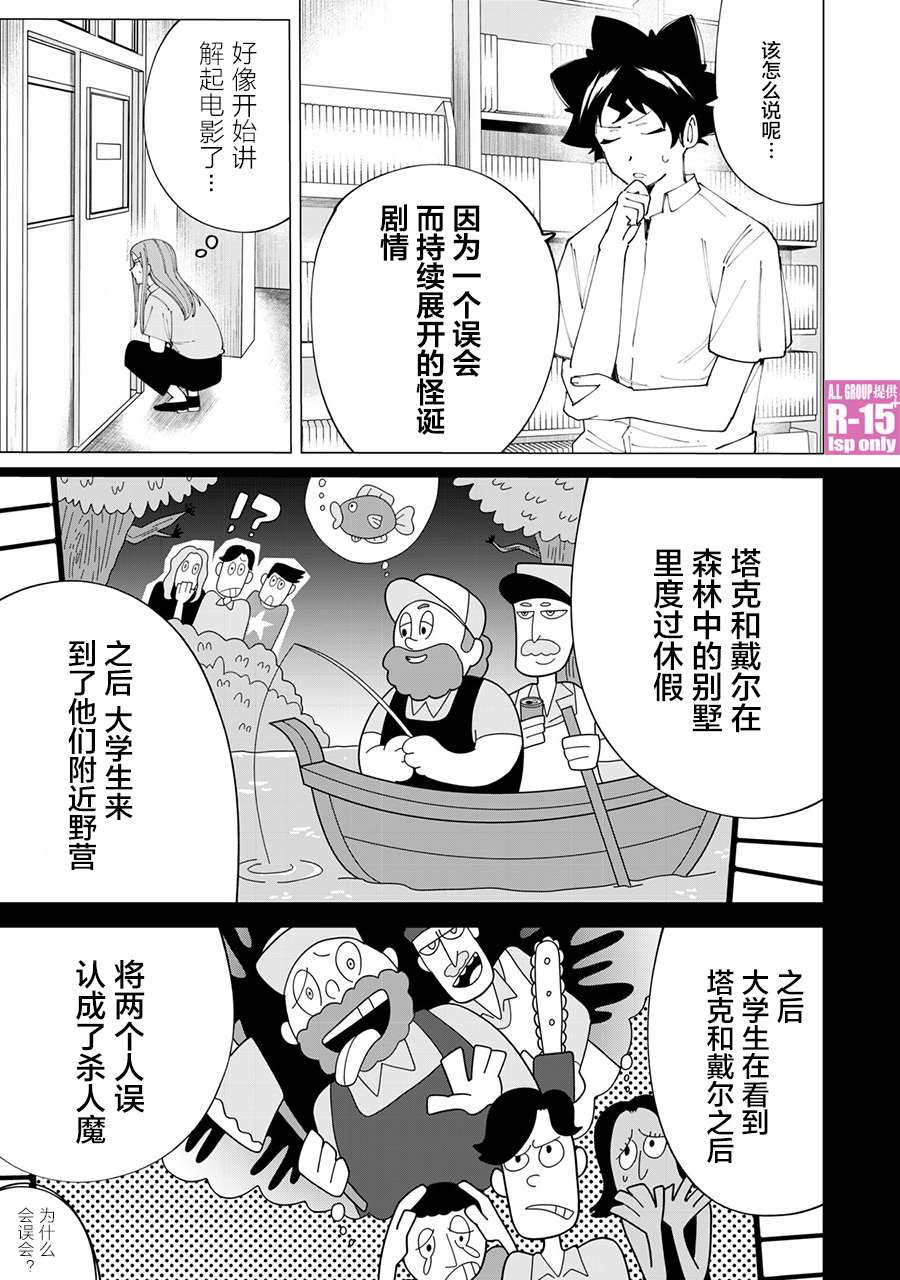 《R15+又怎样？》漫画最新章节第19话免费下拉式在线观看章节第【13】张图片