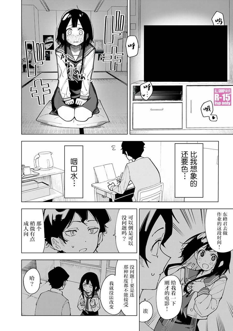 《R15+又怎样？》漫画最新章节第1话免费下拉式在线观看章节第【36】张图片