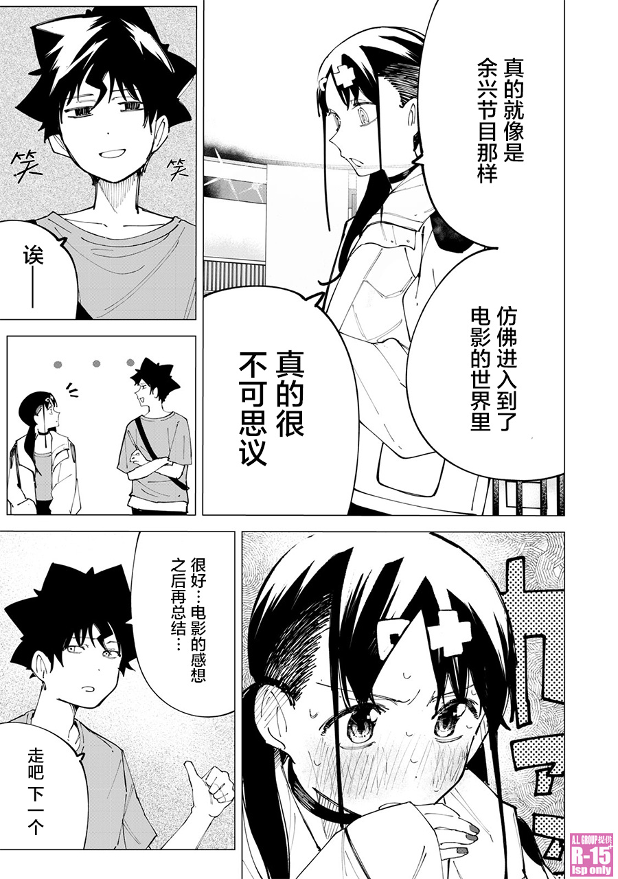 《R15+又怎样？》漫画最新章节第24话免费下拉式在线观看章节第【13】张图片